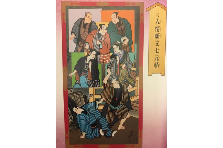 人情ばやし