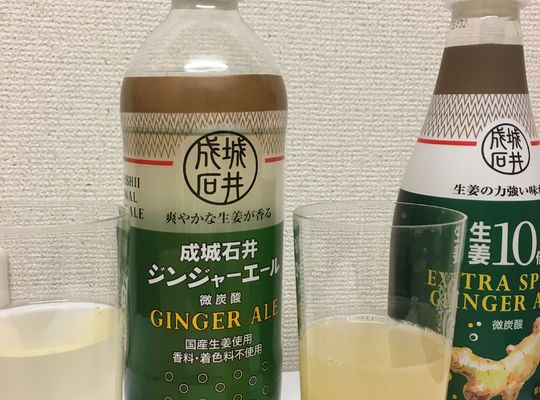 ジンジャーエール