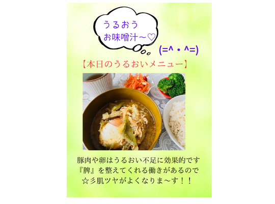 うるおう味噌汁