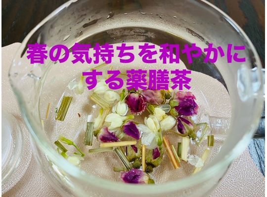 薬膳茶