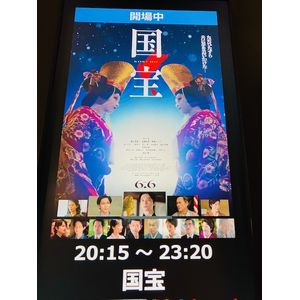 国宝